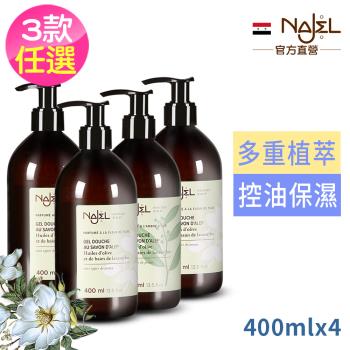 法國NAJEL阿勒坡古皂液保濕草本沐浴露400ml買2送2-茉莉花/梔子花/木質沉香