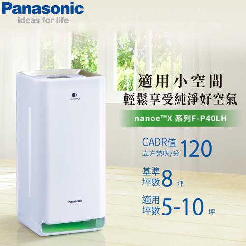 Panasonic國際牌 ~8坪 nanoeX IoT智慧聯網空氣清淨機 F-P40LH