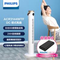 【PHILIPS飛利浦】DC塔式風扇 LED顯示 +PD 20000mAh行動電源 (ACR3144WTF+DLP7721C/96)
