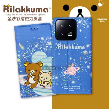 日本授權正版 拉拉熊 小米 Xiaomi 13 金沙彩繪磁力皮套(星空藍)