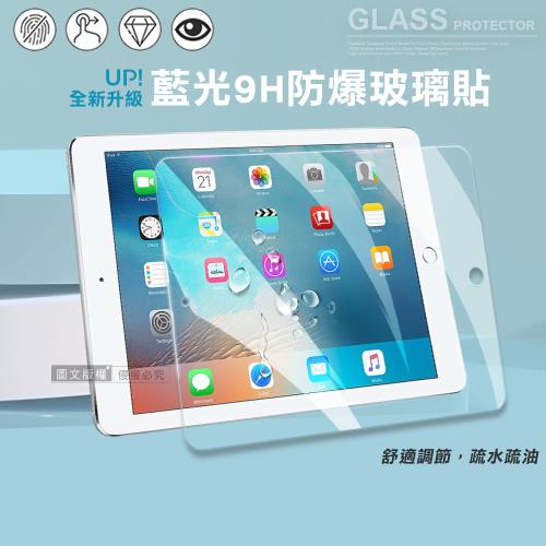 超抗刮 藍光版 2019 iPad mini/5/4 高清晰9H鋼化玻璃膜 平板玻璃貼