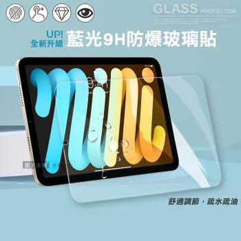 超抗刮 藍光版 2021 iPad mini 6 第6代 高清晰9H鋼化玻璃膜 平板玻璃貼