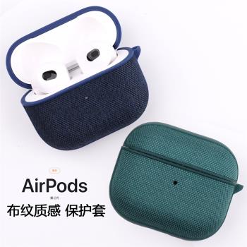 新Airpods 3代保護套布紋 airpods pro無線藍牙耳機AirPods保護殼