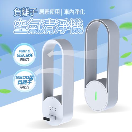 【KCS 嚴選】負離子清淨器-USB款(車內淨化空氣/除臭/除菸/除甲醛/除PM2.5/提高空氣品質)