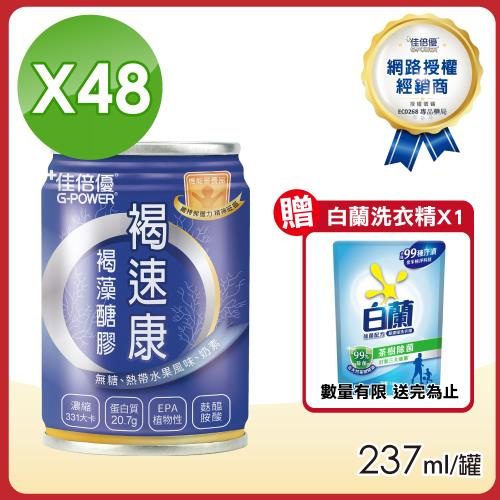 【維維樂】佳倍優褐速康 褐藻醣膠 熱帶水果風味 2箱組 (24瓶/箱)