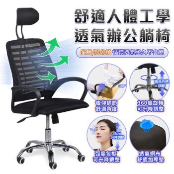 【FJ】人體工學透氣電腦椅TZ2(家用辦公皆適用)