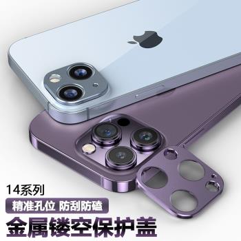 適用新款紫色iphone14 Plus鏡頭膜蘋果iphone13pro max金屬保鏤空護蓋圈mini后攝像頭磨砂鏡頭貼全包防摔防刮