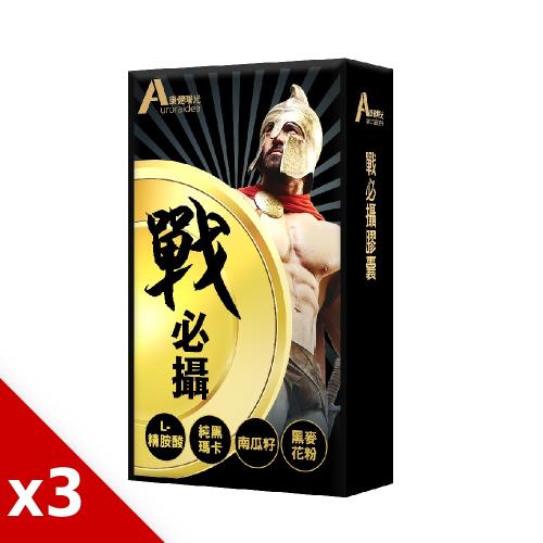 康健曙光 男人之寶戰必攝膠囊30粒X3盒