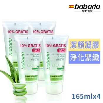 (買2送2)babaria蘆薈潔顏凝膠165ml 共4入