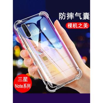 適用三星Note8 9 10 20 + Ultra手機殼 矽膠全包氣囊防摔保護套透明軟殼男女款手機套