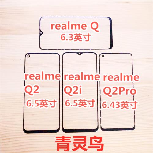 適用realme 真我 realmeQ Q2 Q2i Q2Pro Q3 i Q3PRO 蓋板外屏玻璃