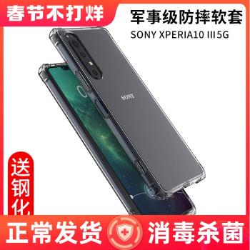 SONY XPERIA10 III手機殼透明索尼馬克兔3氣囊X10III防摔保護套三