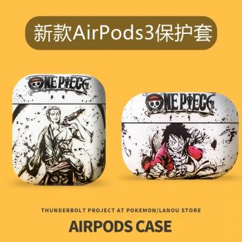 卡通海賊王airpods3代保護套1/2代pro適用蘋果藍牙無線耳機套軟殼