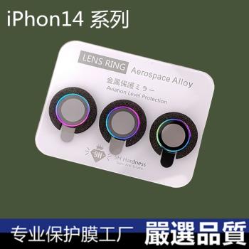 iphone14pro藍寶石鏡頭膜蘋果14pro鈦合金鏡頭貼14promax金屬攝像頭保護蓋14PLUS鏡頭圈環紫色漸變鉆石14適用