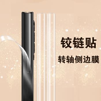 適用小米mixfold側邊膜fold2鉸鏈膜mixflod2折疊屏flod1一代中貼mix手機2代轉軸中軸腳鏈邊框保護軸全包絞鏈