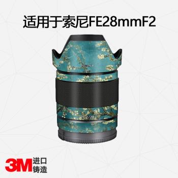 FE28mmF2索尼鏡頭全包迷彩貼紙