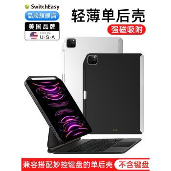switcheasy適用2024款M4蘋果iPad Pro11寸妙控鍵盤10.9伴侶12.9防彎13保護單後殼air6/5/4筆槽防摔套輕薄磁吸