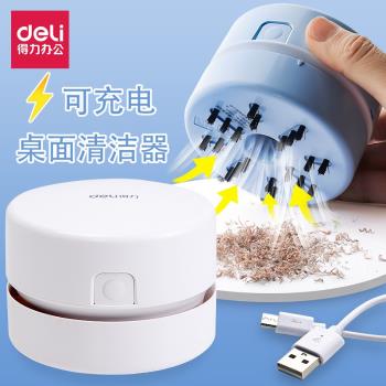 得力桌面吸塵器usb充電款學生橡皮屑紙屑清理迷你便攜電動清潔器