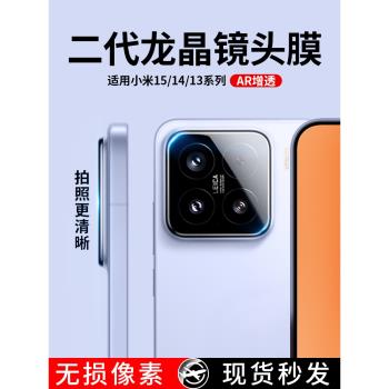 適用小米15鏡頭膜小米14Pro攝像頭保護膜13ultra後置鋼化膜15Pro相機蓋十五Por手機貼膜十四新款後配件超薄貼