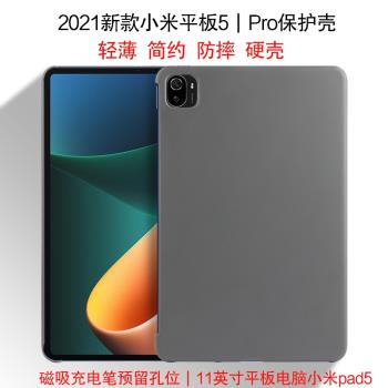 小米平板6 Pro保護殼2023新款11英寸小米平板6/5外殼5G平板電腦小米5pro輕薄防摔后蓋Xiaomi Pad 6硬殼保護套