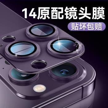 適用于蘋果14鏡頭膜iPhone14pro后置攝像頭保護膜14Promax全覆蓋保護相機玻璃貼膜十四全包14Plus鉆石13新款