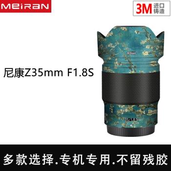 適用于尼康Z35mm F1.8S鏡頭全包保護膜 35鏡頭貼紙卡通磨砂貼皮