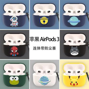 蘋果第三代airpods保護套創意AirPods無線藍牙耳機保護殼防摔airpods3耳機套硅膠軟殼pro3充電倉盒子可愛卡通