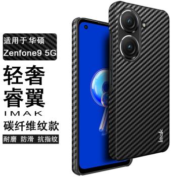 IMAK華碩zenfone10手機殼ZS696KS碳纖維紋皮背殼Zenfone9 5G硬殼Asus 9保護套防爆防摔耐磨防指紋手機保護套