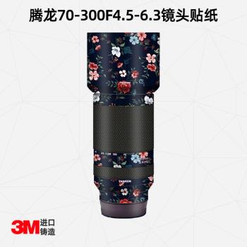 騰龍E 3M鏡頭全包貼紙索尼保護膜