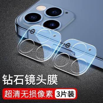 蘋果13鏡頭膜iPhone13Pro攝像頭保護膜ProMax全包Mini后置鏡頭貼Por鋼化膜圈Max十三P配件pm相機手機背膜一體