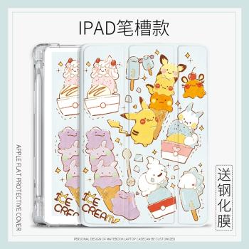 蘋果皮卡丘Air4萌寵寶可夢平板