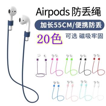 適用于安卓蘋果airpods1/2/3代pro2防丟繩無線藍牙耳機軟硅膠掛耳