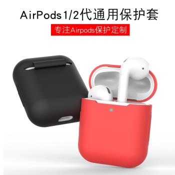 AirPods蘋果液態硅膠掛鉤保護套