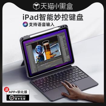智思慧2022蘋果iPad鍵盤保護套一體ipadpro11妙控鍵盤12.9寸Air5平板2021保護殼10代懸浮磁吸9代藍牙鼠標套裝