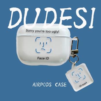 創意面容識別耳機套適用于AirPods3保護套AirPods第三代蘋果airpods2代pro無線藍牙耳機套保護殼防摔軟
