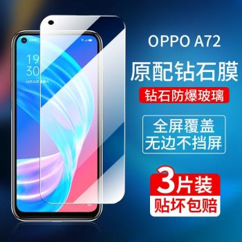 oppoa72鋼化膜a32全覆蓋適用 a52手機膜a53高清抗藍光防指紋貼膜