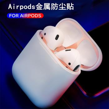 適用airpods貼紙airpodspro2防塵貼airpods2蘋果無線藍牙耳機貼膜內蓋內部保護貼金屬3代超薄Pro防鐵粉1三代