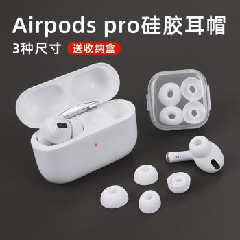適用airpods pro替換耳塞套蘋果3代華強北藍牙三代耳帽硅膠保護套
