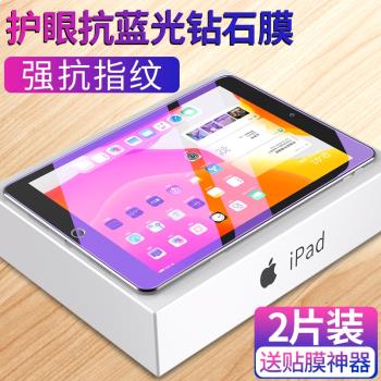 適用ipad2020鋼化膜10.2寸ipad8防藍光新款蘋果pad第八代平板電腦版ipd綠光防指紋8th英寸屏保i屏幕保護貼膜