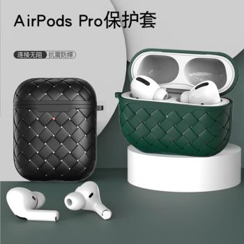適用蘋果airPods Pro保護套耳機保護套airpods1代軟硅膠2代編織紋