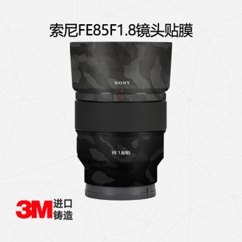 適用于索尼FE85 F1.8鏡頭全包保護貼膜 85定焦鏡頭貼紙碳纖維3M