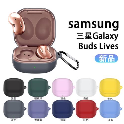 適用于三星Galaxy Buds 藍牙耳機buds live硅膠套防塵防摔buds+保護套