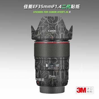適用佳能EF35二代 F1.4 貼紙鏡頭貼膜35mm f1.4 L II 2代保護膜3M