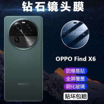 適用于OPPO Find X6/X6 Pro鉆石鏡頭鋼化膜后置相機攝像頭高清無損畫質防摔耐磨保護玻璃蓋3d全覆蓋配件貼膜
