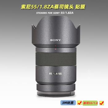 適用索尼55貼紙鏡頭貼膜蔡司Sony 55mm F1.8ZA保護膜55F18帖皮3M