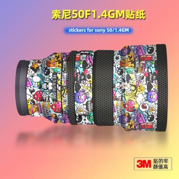 適用索尼50gm F1.4貼紙鏡頭貼膜G大師二代501.4保護膜50F14帖皮3M