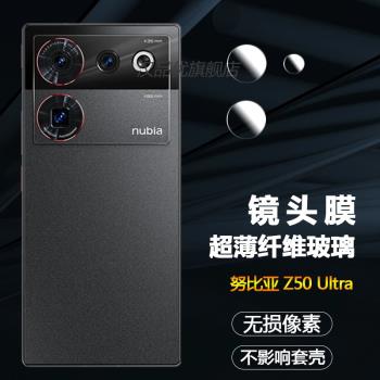 適用努比亞 Z50 Ultra鏡頭膜手機保護貼膜z50u新款全覆蓋柔性玻璃鋼化膜攝像頭后蓋片ultra軟膜超清無損像素