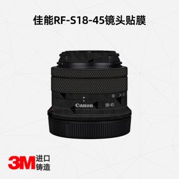 適用于佳能 RF-S 18-45mmF4.5-6.3 IS STM鏡頭保護貼膜 18-45鏡頭貼紙碳纖維迷彩皮紋3M鏡頭保護殼原創保護套