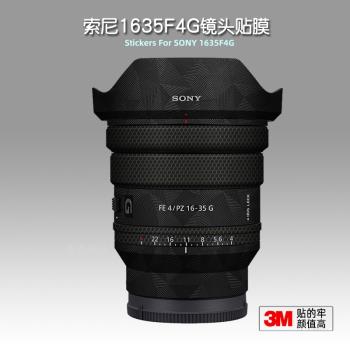 適用索尼PZ 1635G 貼紙鏡頭貼膜16-35mm SONY帖皮1635F4G保護膜3M