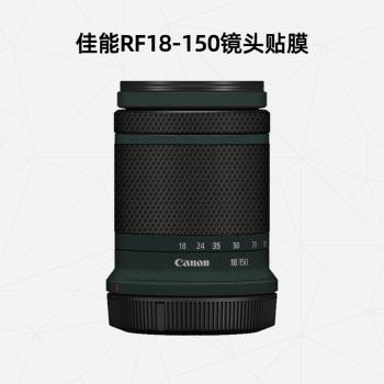 適用於佳能RF-S18-150 F3.5-6.3 IS STM鏡頭全包保護貼膜 rf18150相機鏡頭貼紙 碳纖維迷彩3M貼皮鏡頭保護套